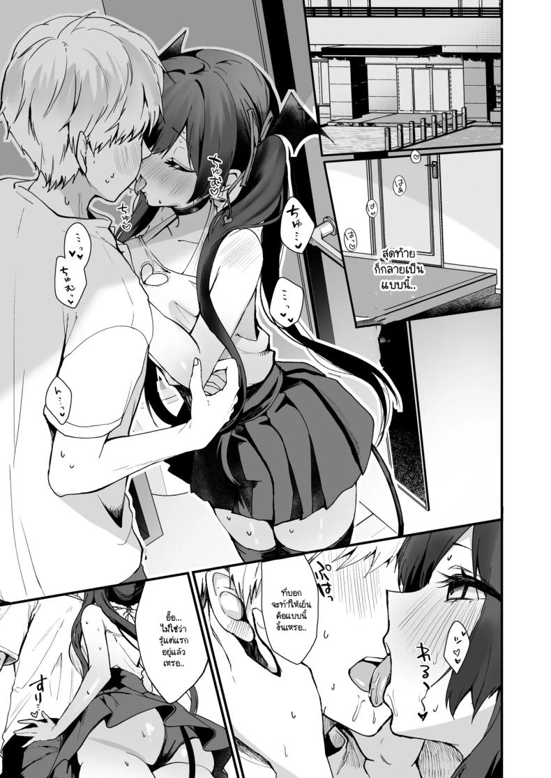 เรื่องราวของปีศาจน้อย 09